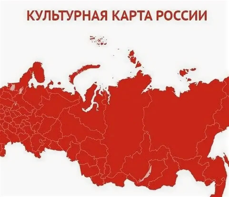 Культурная карта россии 5 класс