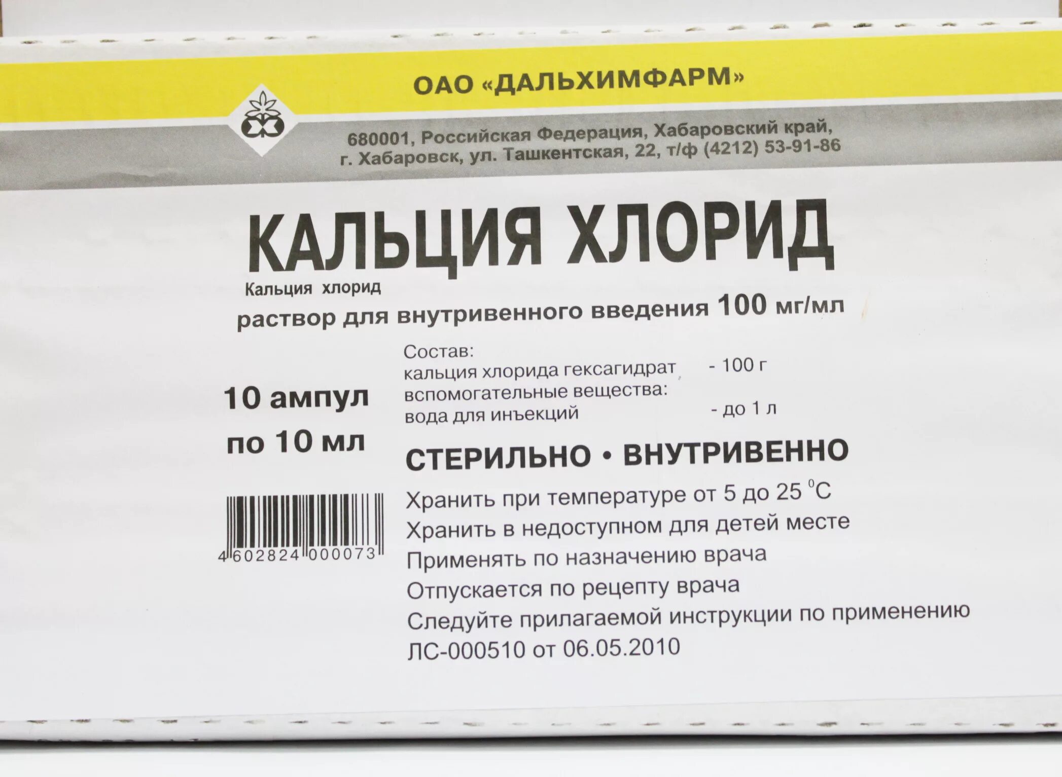 Кальция хлорид, ампулы 10% , 10 мл. Кальция хлорид 10% 10мл. №10 амп. /Дальхимфарм/. Кальция хлорид р-р д/ин. 10% 10 Мл амп. № 10. Кальция хлорид в ампулах 10 процентный. Кальций хлорид можно пить в ампулах