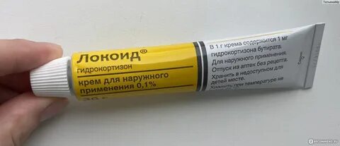 Локоид аналоги