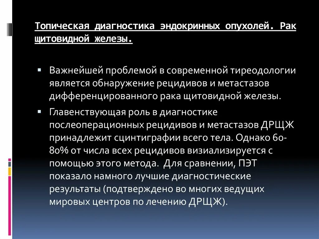 Диагностика в эндокринологии. Топический диагноз. Методы диагностики эндокринных заболеваний. Топический диагноз опухоль. Топический диагноз пример.