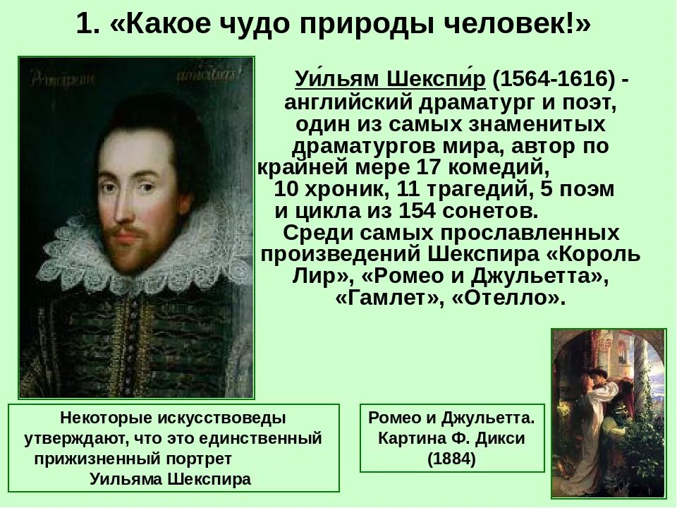 Произведение шекспира сообщение