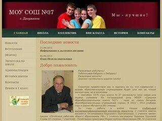 Дзержинск директор школы