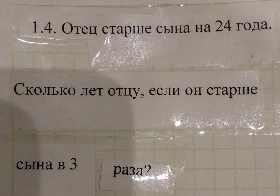 Отца 20 отец старше