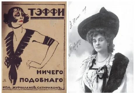 Н тэффи жизнь и воротник