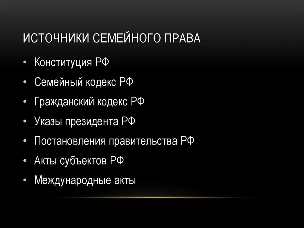 Семейное право сообщение кратко. Основы семейного законодательства.