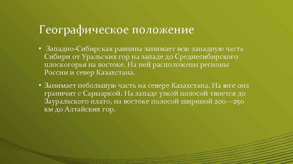 Экономико -географическое положение Западно-сибирской равнины. Западно-Сибирская равнина 8 класс. ЭГП Сибири. Оценка ЭГП Западной Сибири. Минусы эгп западной сибири