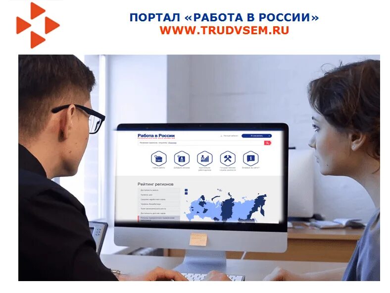 Работа россии дистанционно. Портал работа в России. Работа восии. Портал работа в России картинки. Работа в России картинки для сайта.