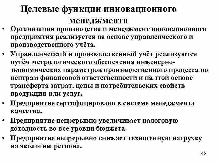 Целевая функция управления