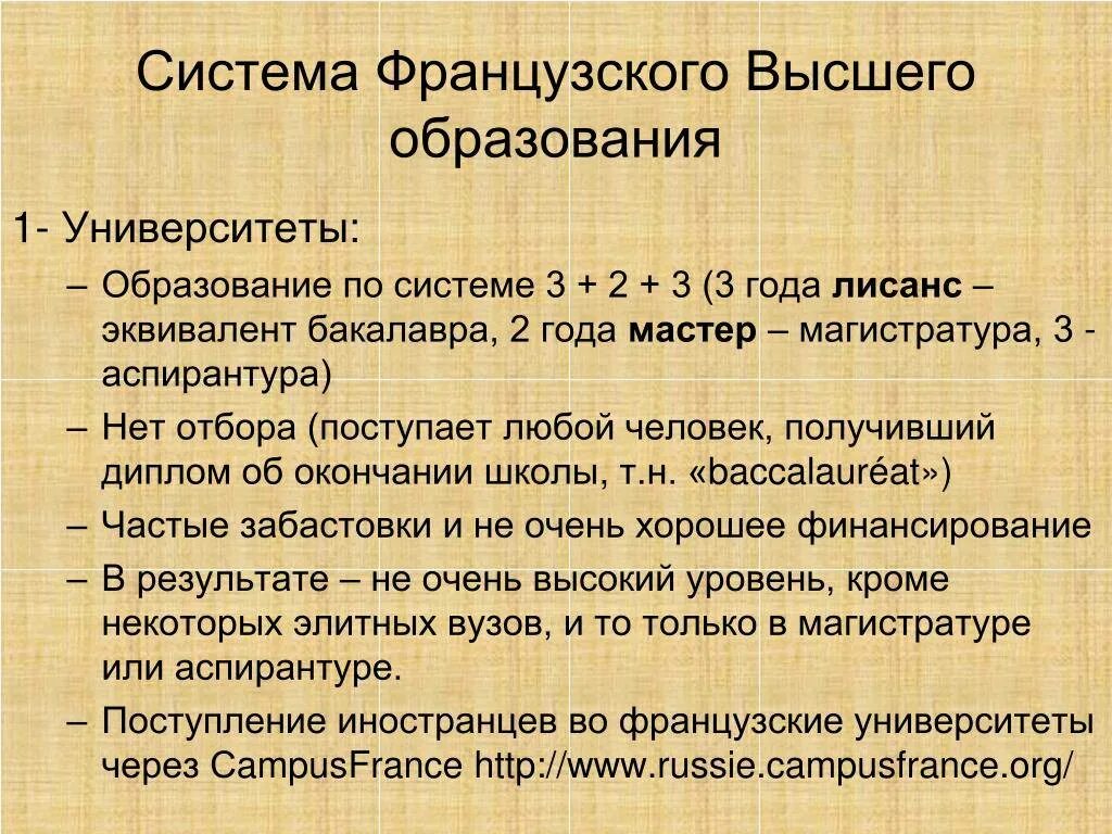 Французская система образования. Система образования во Франции таблица. Образование во Франции кратко. Этапы образования во Франции.