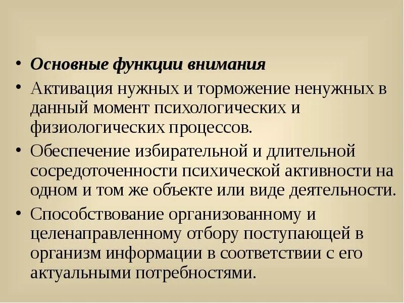Основные функции внимания. Функции внимания в психологии. функции внимания в психологии кратко. каковы основные функции внимания.