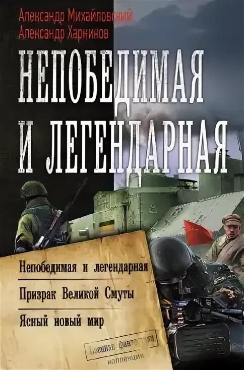 Читать непобедимый. Читать непобедимый