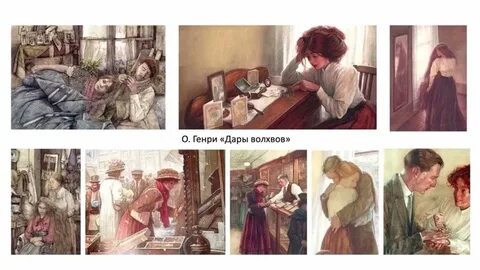 Дары волхвов персонажи