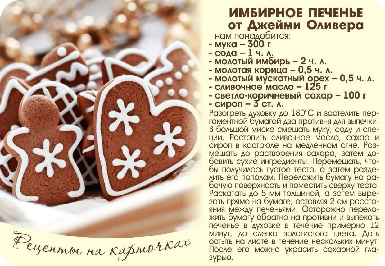 Имбирные пряники рецепт. Картинки приготовления имбирных пряников. Рецепт имбирного печенья в картинках. Имбирные пряники рецепт в домашних