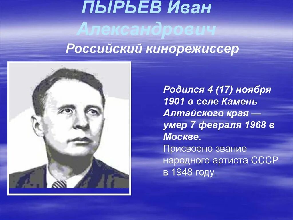 Какой автор прославился. Знаменитые люди Алтая Алтая. Известные земляки Алтайского края. Знаменитые люди Алтайского. Знаменитые личности Алтайского края.