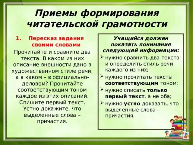 Работа с текстом как основной способ развития ФГ
