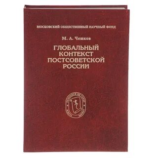 В контексте мирового и российского