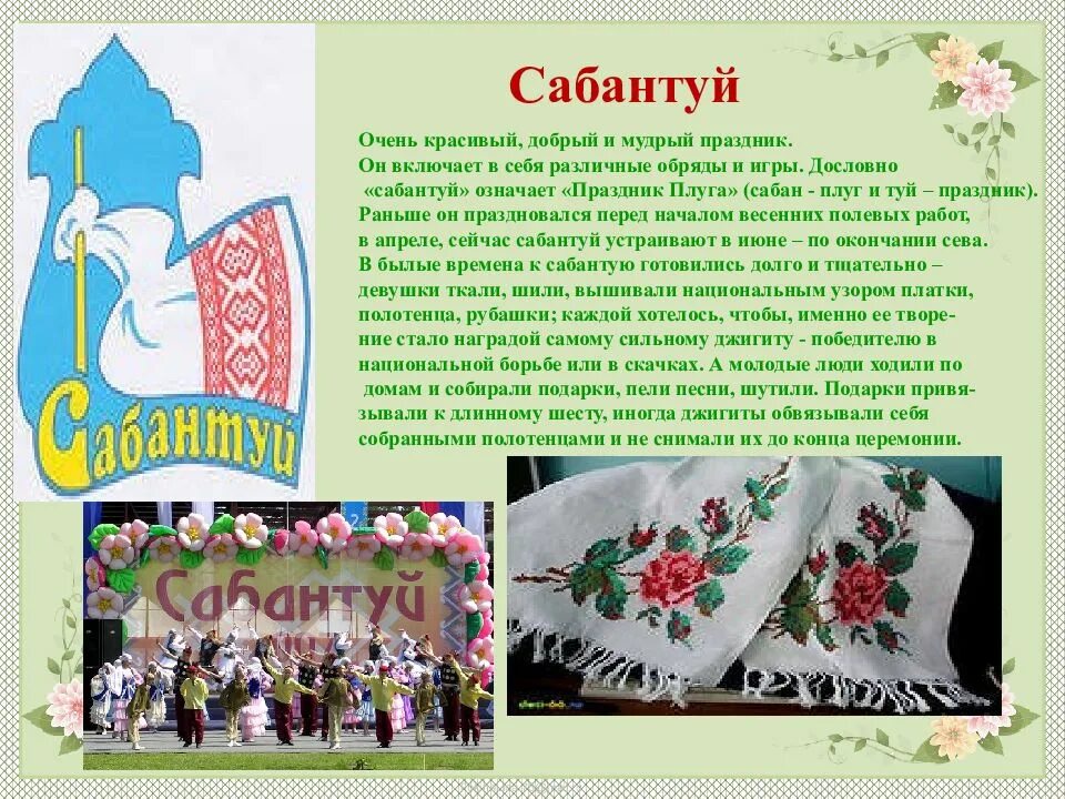 Сабантуй кратко. Сабантуй обряды. Праздник Сабантуй. Татарские праздники презентация. Традиции татарского народа Сабантуй.