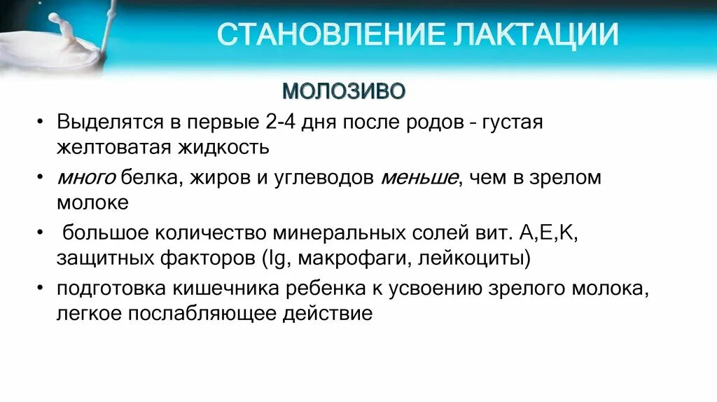 Фазы становления лактации. Становление грудного вскармливания. Этапы становления лактации. Становление лактации у женщины. Период вскармливания