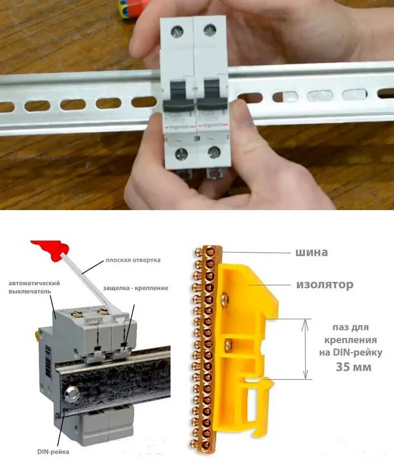 Din-рейка (стандарт) 35 мм. Крепление автоматического выключателя