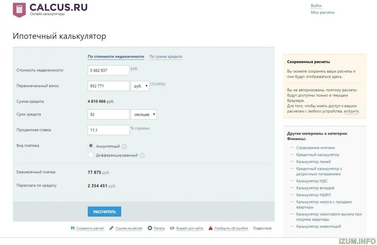 Рассчитать ставку по кредиту калькулятор. Калькулятор переплаты ипотеки. Калькулятор досрочного погашения ипотеки. Калькулятор переплаты по ипотеке. Расчёт ипотеки калькулятор.