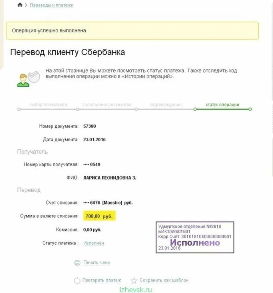 перевод сбербанк. скриншот дохода в сбербанке. статус зачисления средств через 15 минут. комиссия при переводе с карты на карту. зачисление денег на карту.