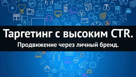Продвижение через