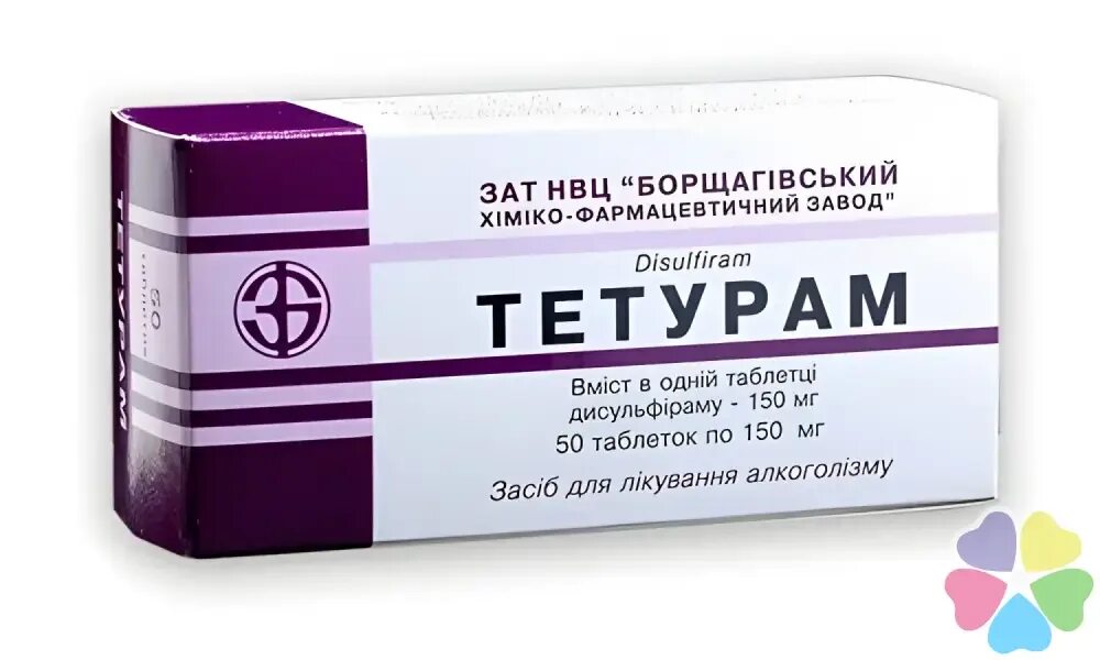 Какие нибудь таблетки. Таблетки 150 мг тетурам. тетурам таблетки 150мг №50. тетурам таб. 150 мг №50. тетурам табл 150 мг х50.