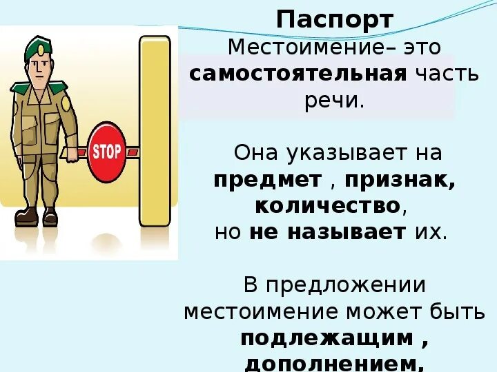 Местоимение указывающее на обобщенное качество предмета