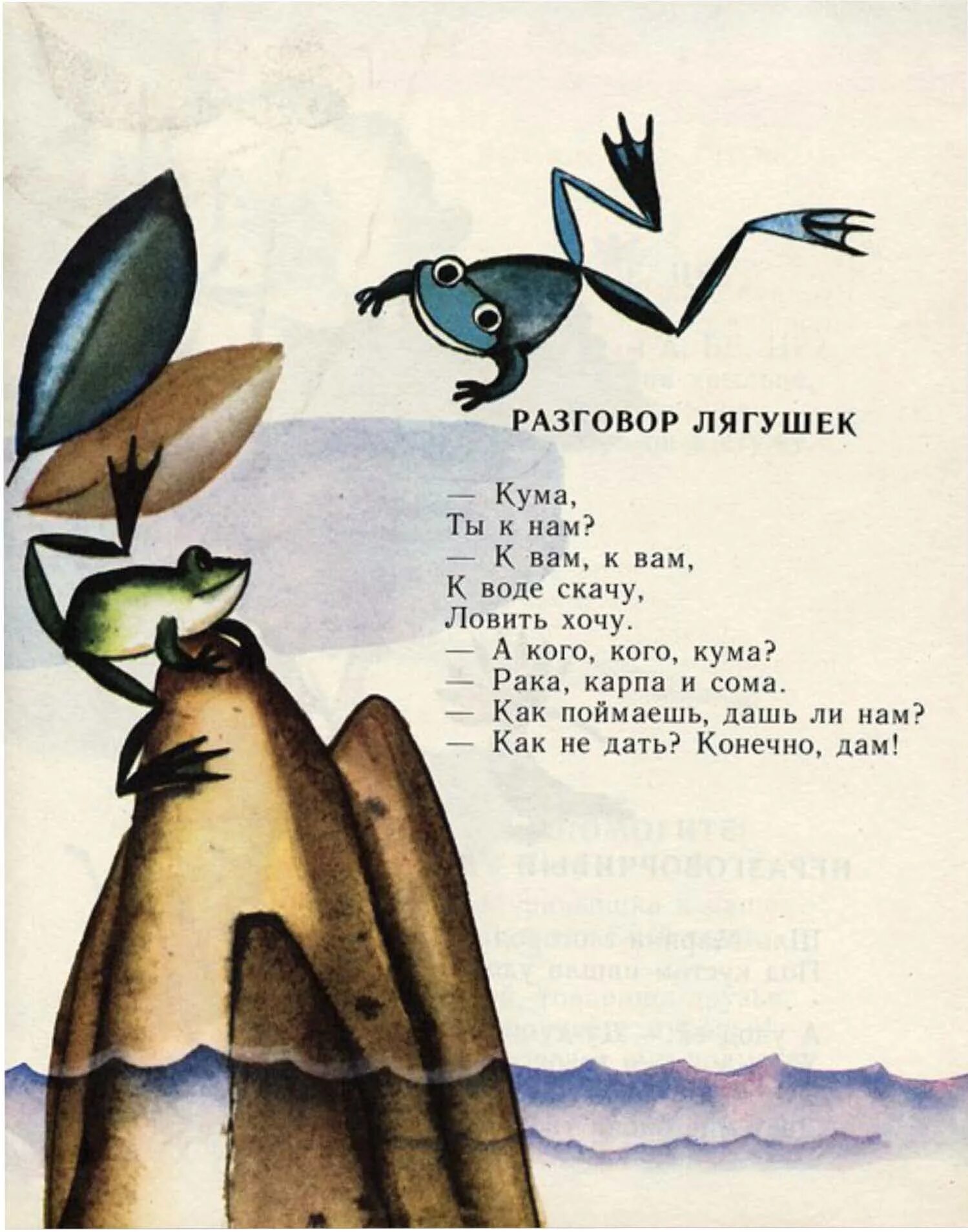 Разговор лягушек русский язык. Разговор лягушек маршак. чешские стихи для детей. стихи на чешском.