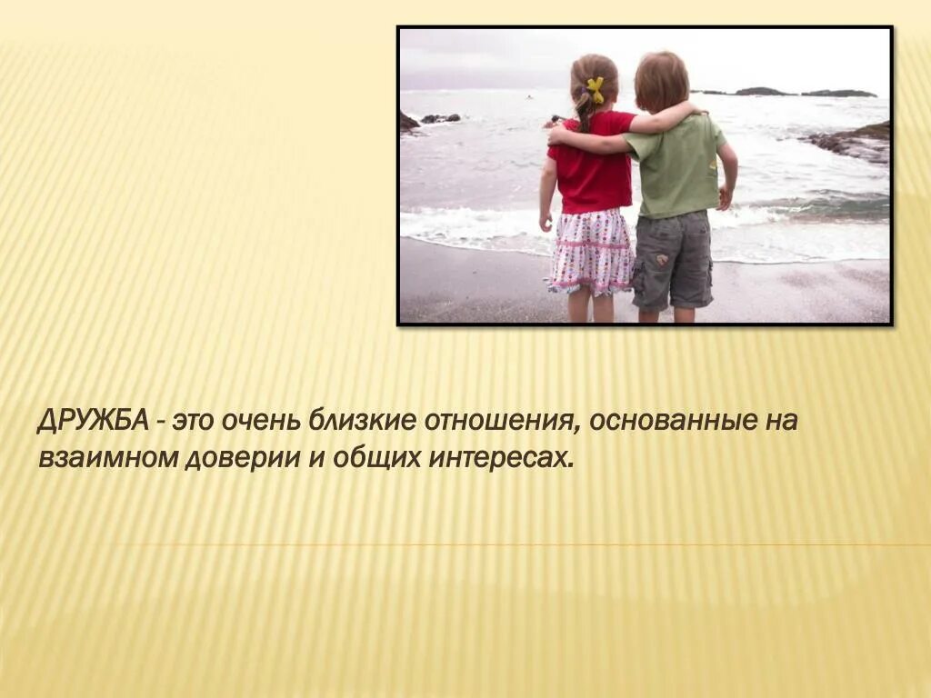 Фотография тема близкие отношения. Фотография близких ребят. Дружба это самое. Отношения основанные на взаимной пользе. Не очень близкие отношения.