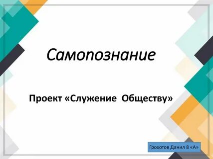 Служение проект