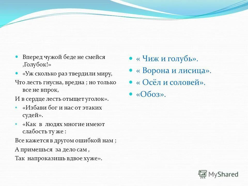 ланфрен-ланфра песня. басня крылова вперед чужой беде не смейся голубок. иллюстрация к басне крылова чиж и голубь. мораль басни чиж и голубь крылова. не смейся голубок.