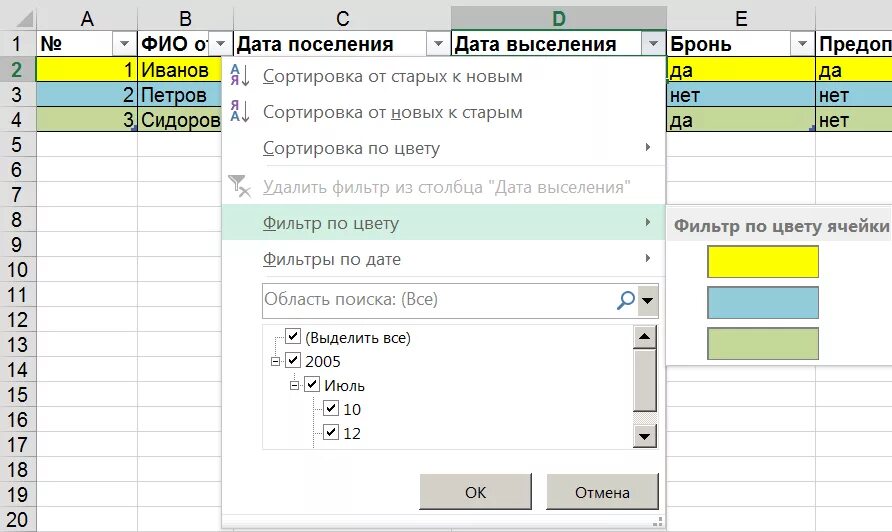 Фильтрация по цвету excel. Эксель Отсортировать по цвету. Сортировка по цвету ячейки в excel. Фильтр по дате.