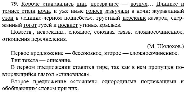 Русский 9 класс ладыженская 169. Русский язык 9 класс. Гдз по русскому языку 9 класс. Гдз по русскому языку 9 класс упражнение 79. Русский 9 класс Тростенцова.