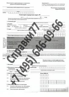 Как оформить санаторную карту взрослому