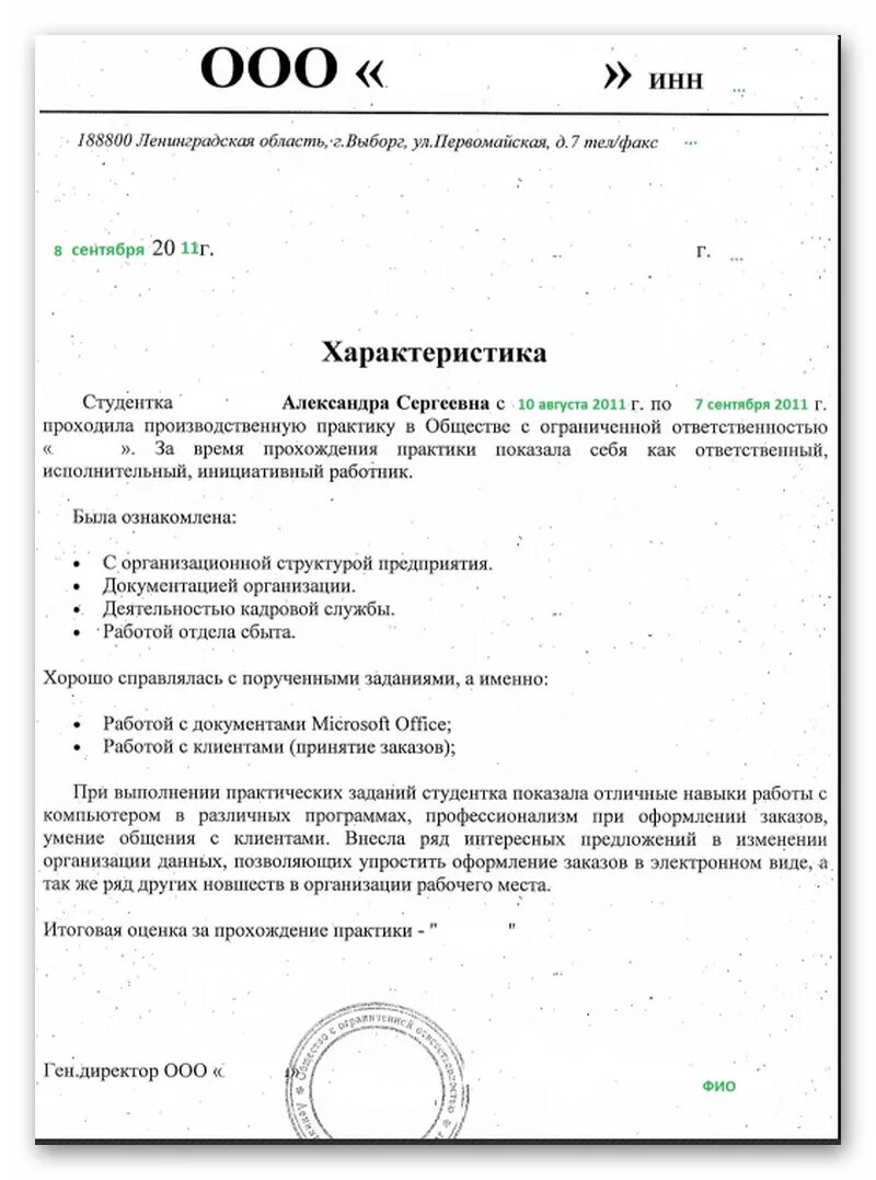 Образец прохождения практики студента. Характеристика руководителя от организации о практике студента. Характеристика для практики студента программиста. Характеристика по практике на студента от руководителя практики. Производственная характеристика пример заполнения для практики.