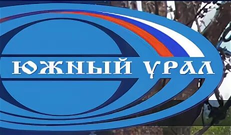 гтрк южный урал ведущие. гтрк южный урал челябинск. гтрк челябинск. гтрк южный урал. студия гтрк урал.