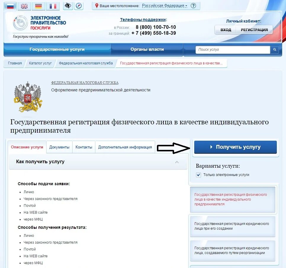 Госуслуги. ИП через госуслуги. Госуслуги регистрация физического. Регистрация ИП через госуслуги. Пришло ип на госуслуги