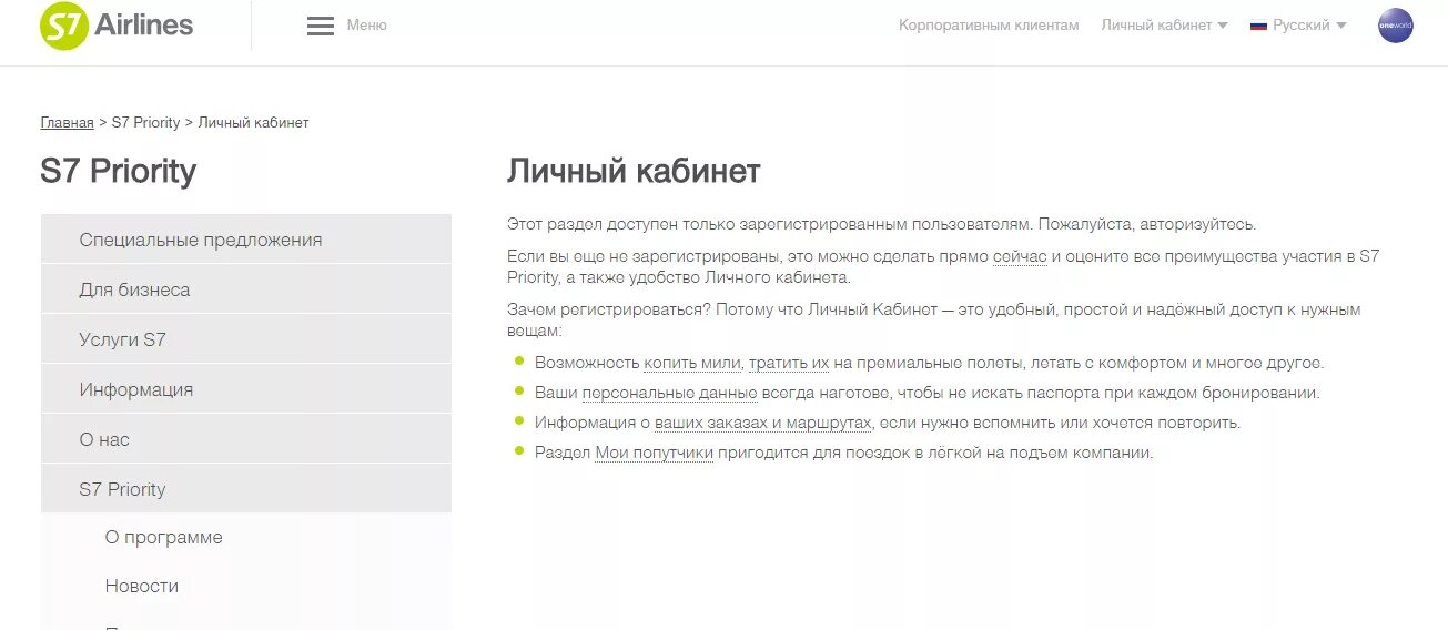 Новые правила s7. Личный кабинет авиакомпании s7. Личный кабинет авиакомпании. S7 личный кабинет. Электронный почта авиакомпании s7.