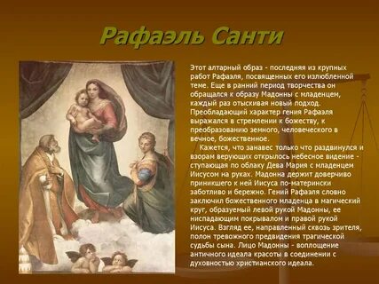 Текст raphael