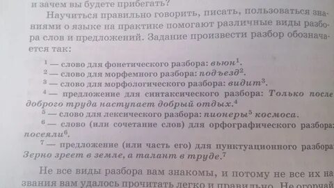 Разбор слова зернышко