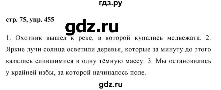 Упражнение 455 по русскому языку. Русский язык 6 класс ладыженская упражнение 455. Русский язык 7 класс упражнение 455