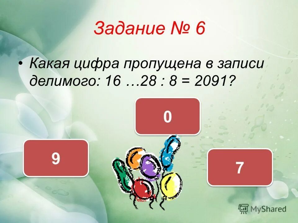 Какая 6