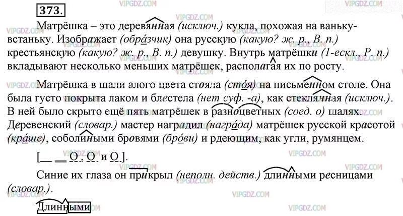 Русский язык 7 класс упр 373. Гдз по русскому языку 6 класс ладыженская 373 упражнение. русский язык 6 класс упражнения. 6 класс русский упражнения. упражнения по русскому языку 6 класс.