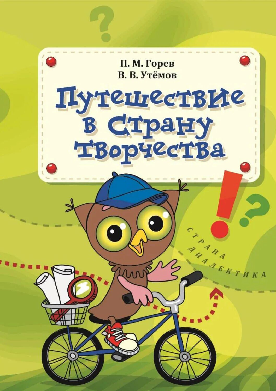Горев п м. Страны для путешествий. Книги горев павел михайлович. Горев п м. Мардахаева занятия математического кружка.