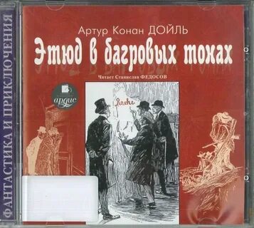 В багровых тонах читать