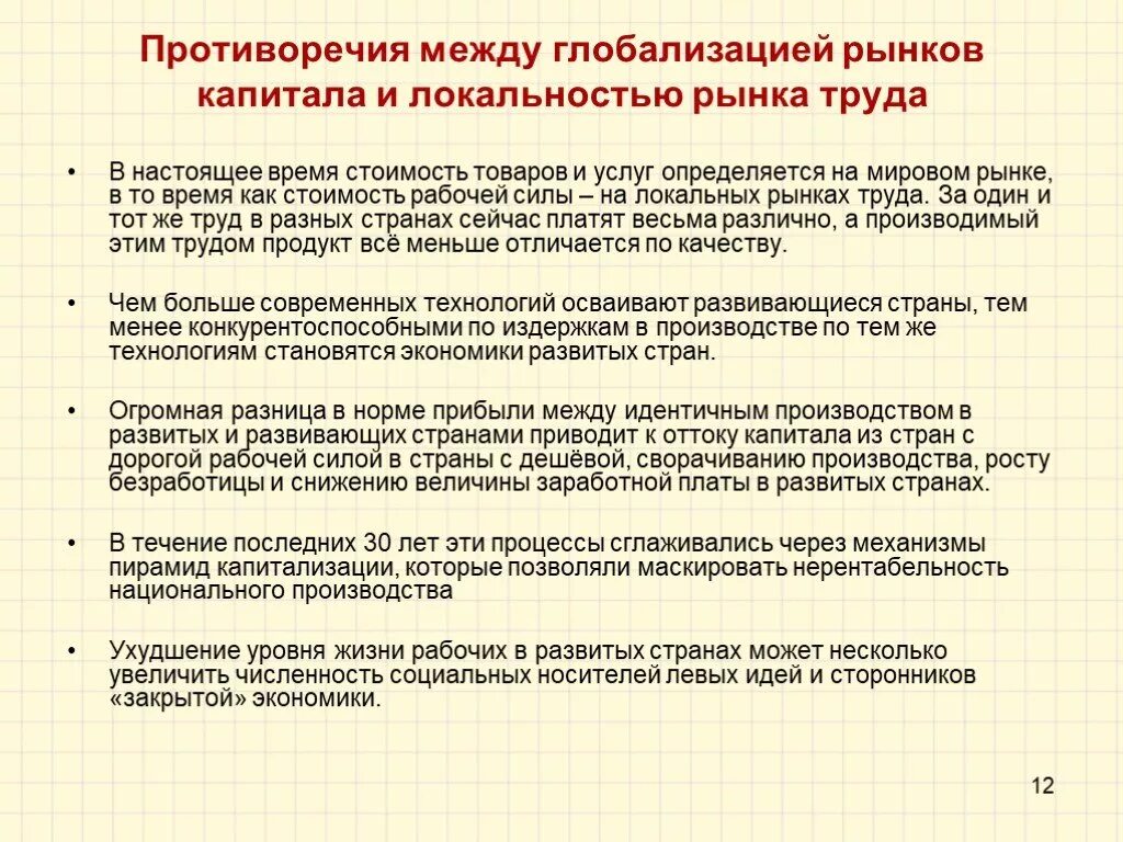 В чем суть противоречия между. Противоречие между трудом и капиталом. Противоречия рынка труда. Основные противоречия между трудом и капиталом. Противоречие между.