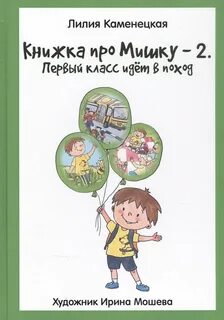 2 класс пойду