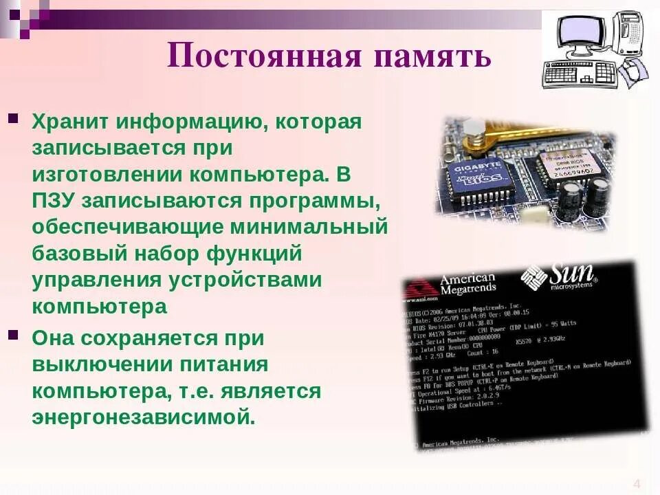 Типы модулей оперативной памяти. Постоянная памя память. Оперативная память компьютера. Компьютерная техника для презентации. Функции оперативной памяти (ram).