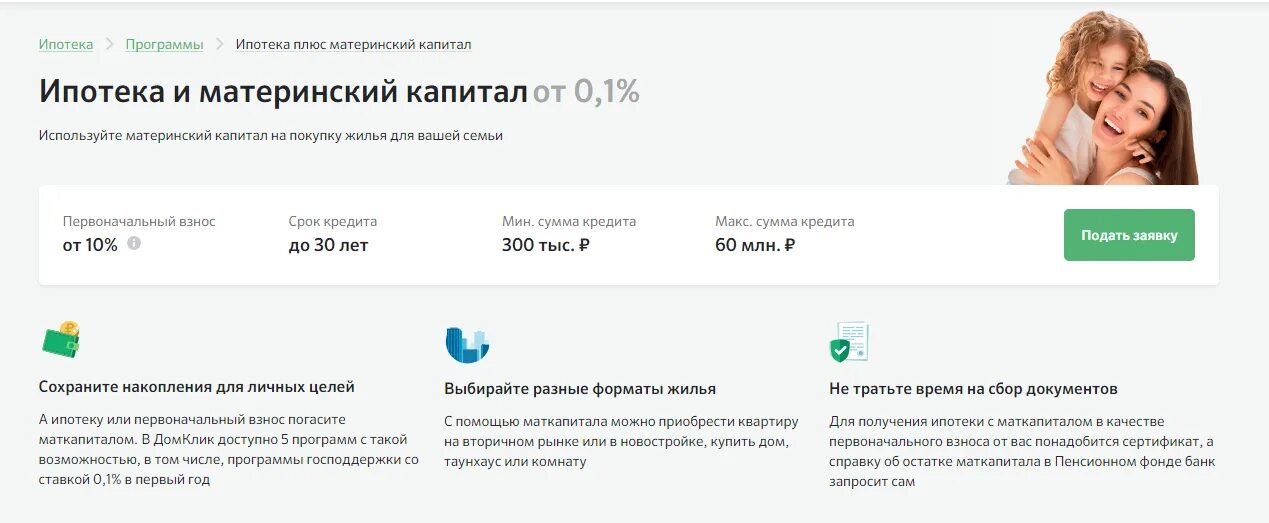 Ипотека для матерей одиночек. Ипотека матерям одиночкам поддержка. Ипотечный кредит матерям одиночкам. Ипотека для матери одиночки с детьми.